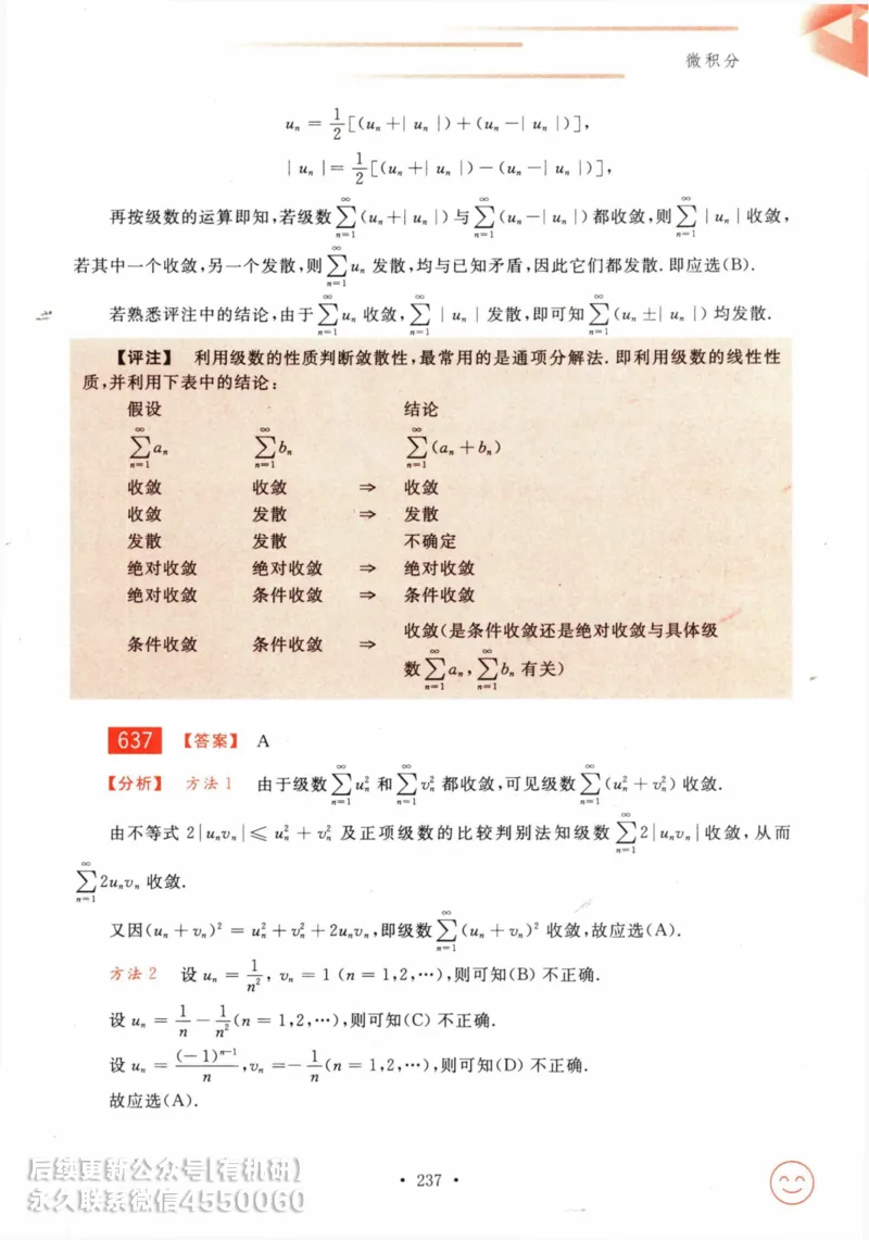 2025考研数学基础过关660题答案册（数学三）_01.2026考研数学有道武忠祥刘金峰全程班_01.2026考研数学武忠祥刘金峰全程班_00.书籍和讲义_00.配套书籍_26版660题数三_2025版