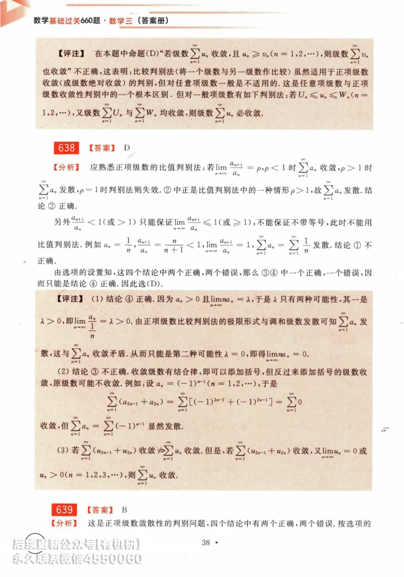 2025考研数学基础过关660题答案册（数学三）_01.2026考研数学有道武忠祥刘金峰全程班_01.2026考研数学武忠祥刘金峰全程班_00.书籍和讲义_00.配套书籍_26版660题数三_2025版