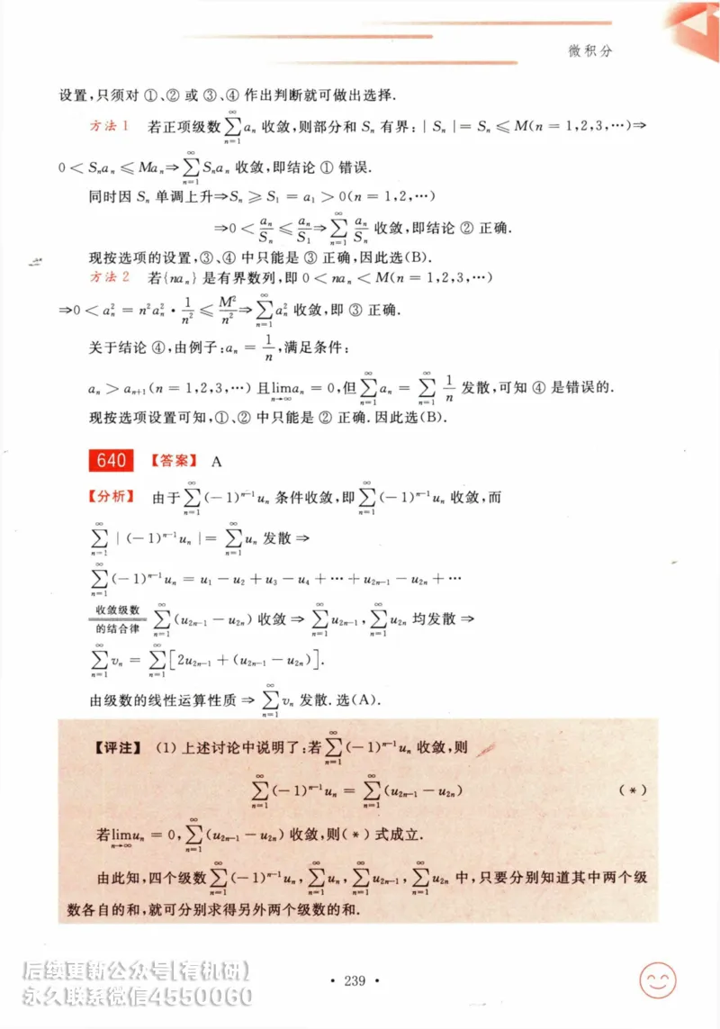 2025考研数学基础过关660题答案册（数学三）_01.2026考研数学有道武忠祥刘金峰全程班_01.2026考研数学武忠祥刘金峰全程班_00.书籍和讲义_00.配套书籍_26版660题数三_2025版
