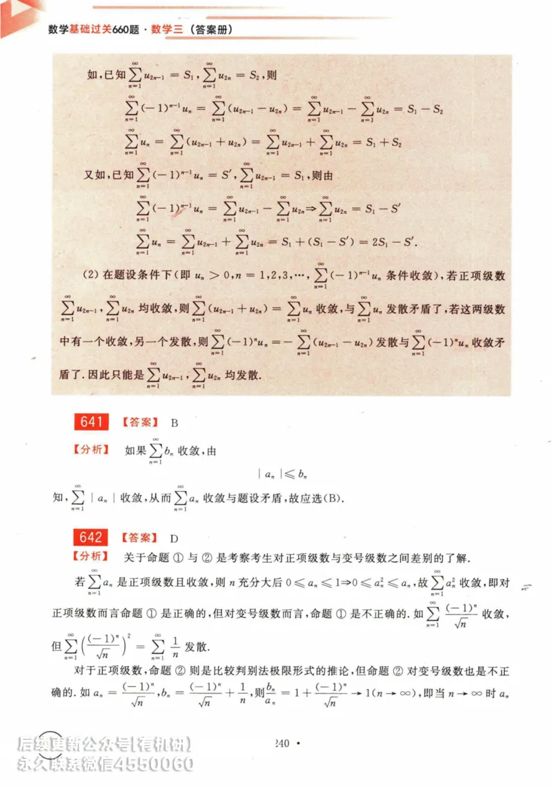 2025考研数学基础过关660题答案册（数学三）_01.2026考研数学有道武忠祥刘金峰全程班_01.2026考研数学武忠祥刘金峰全程班_00.书籍和讲义_00.配套书籍_26版660题数三_2025版