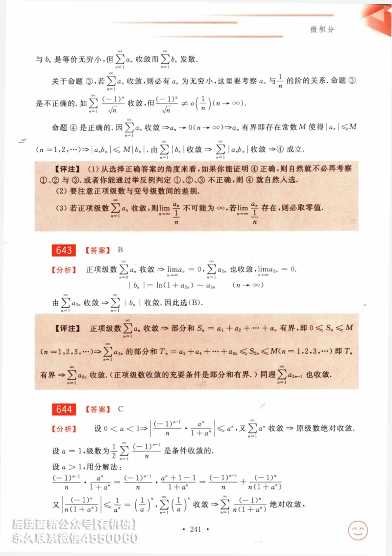 2025考研数学基础过关660题答案册（数学三）_01.2026考研数学有道武忠祥刘金峰全程班_01.2026考研数学武忠祥刘金峰全程班_00.书籍和讲义_00.配套书籍_26版660题数三_2025版