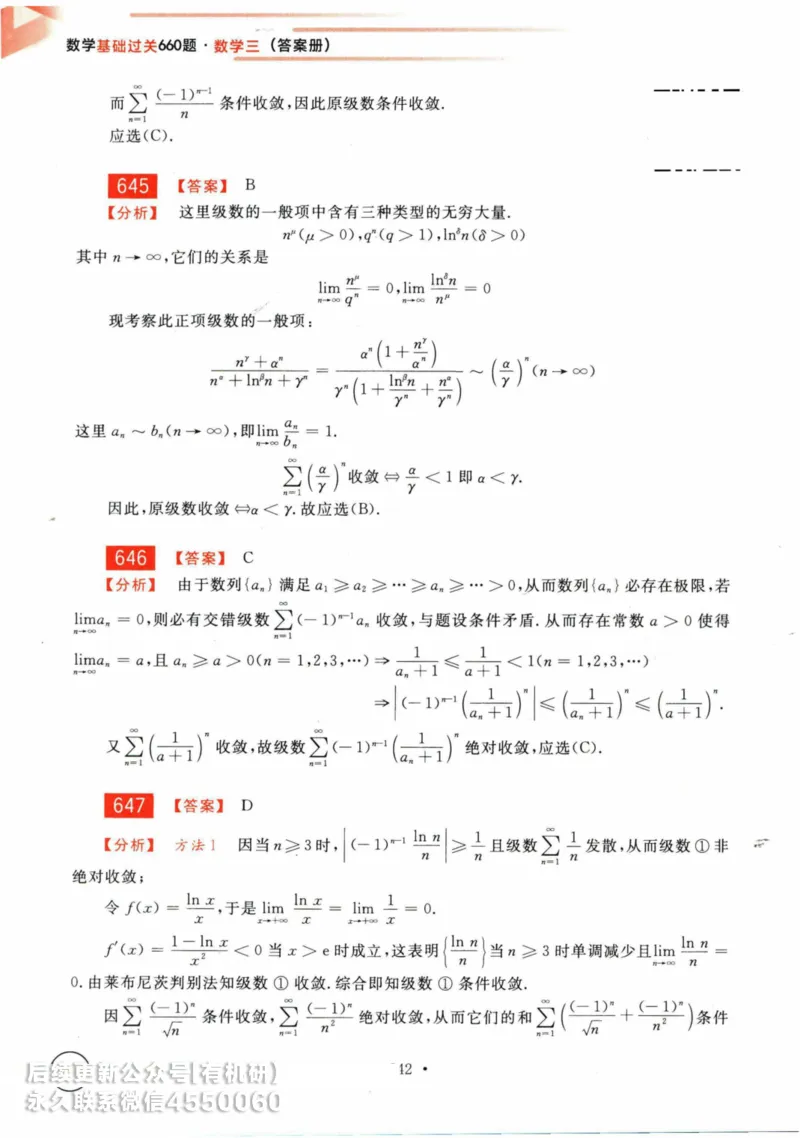 2025考研数学基础过关660题答案册（数学三）_01.2026考研数学有道武忠祥刘金峰全程班_01.2026考研数学武忠祥刘金峰全程班_00.书籍和讲义_00.配套书籍_26版660题数三_2025版