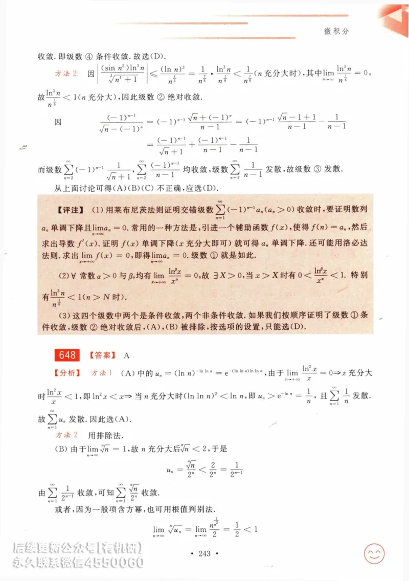 2025考研数学基础过关660题答案册（数学三）_01.2026考研数学有道武忠祥刘金峰全程班_01.2026考研数学武忠祥刘金峰全程班_00.书籍和讲义_00.配套书籍_26版660题数三_2025版