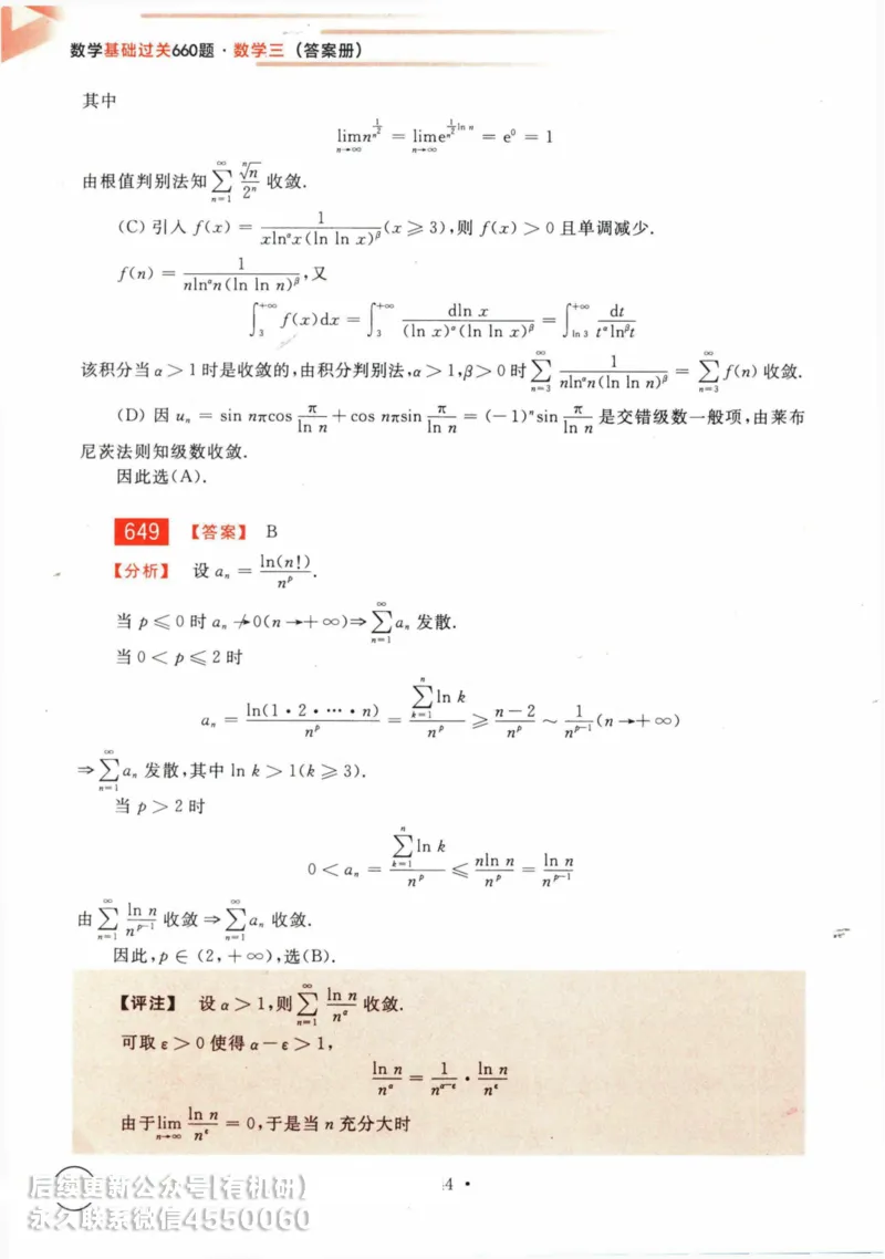2025考研数学基础过关660题答案册（数学三）_01.2026考研数学有道武忠祥刘金峰全程班_01.2026考研数学武忠祥刘金峰全程班_00.书籍和讲义_00.配套书籍_26版660题数三_2025版