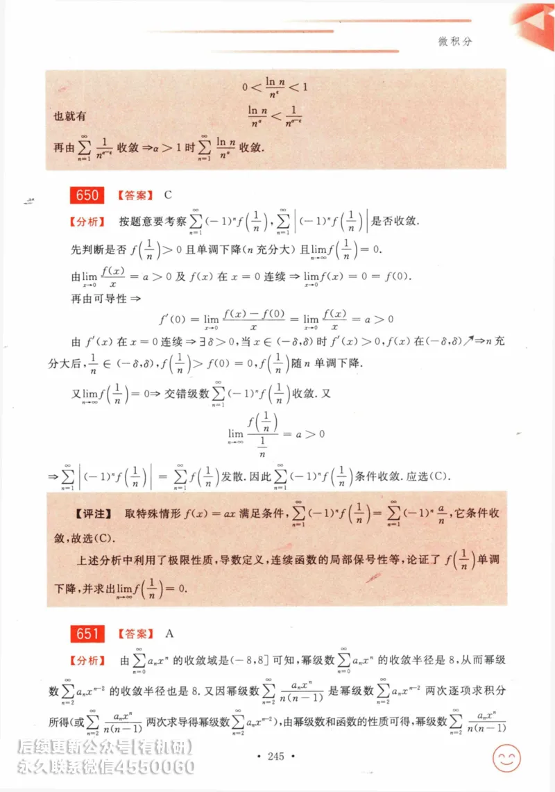 2025考研数学基础过关660题答案册（数学三）_01.2026考研数学有道武忠祥刘金峰全程班_01.2026考研数学武忠祥刘金峰全程班_00.书籍和讲义_00.配套书籍_26版660题数三_2025版