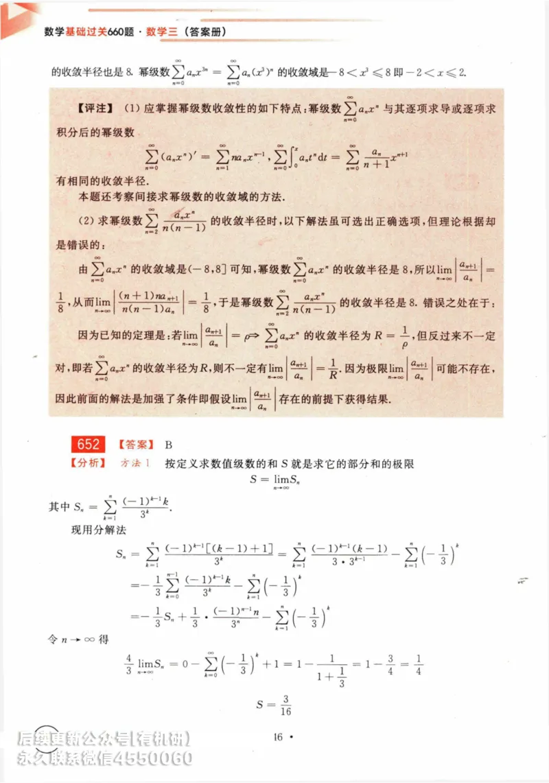 2025考研数学基础过关660题答案册（数学三）_01.2026考研数学有道武忠祥刘金峰全程班_01.2026考研数学武忠祥刘金峰全程班_00.书籍和讲义_00.配套书籍_26版660题数三_2025版