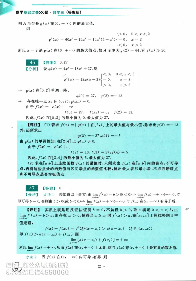 2025考研数学基础过关660题答案册（数学三）_01.2026考研数学有道武忠祥刘金峰全程班_01.2026考研数学武忠祥刘金峰全程班_00.书籍和讲义_00.配套书籍_26版660题数三_2025版