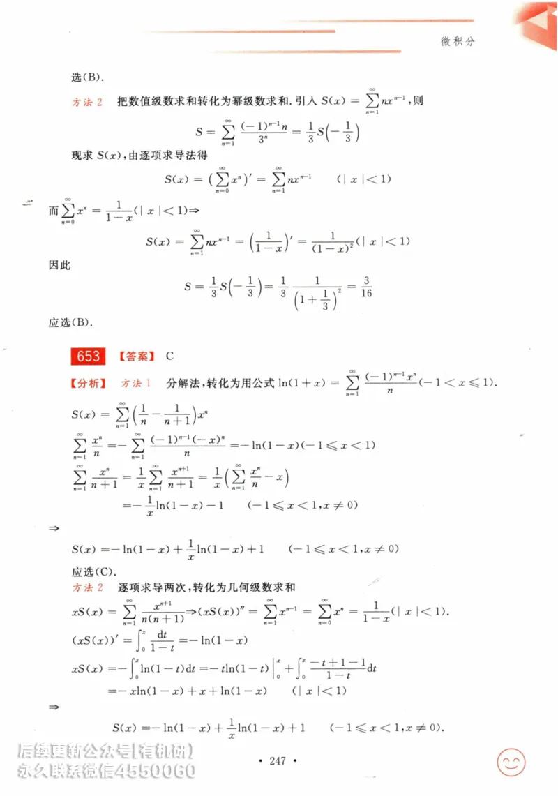 2025考研数学基础过关660题答案册（数学三）_01.2026考研数学有道武忠祥刘金峰全程班_01.2026考研数学武忠祥刘金峰全程班_00.书籍和讲义_00.配套书籍_26版660题数三_2025版
