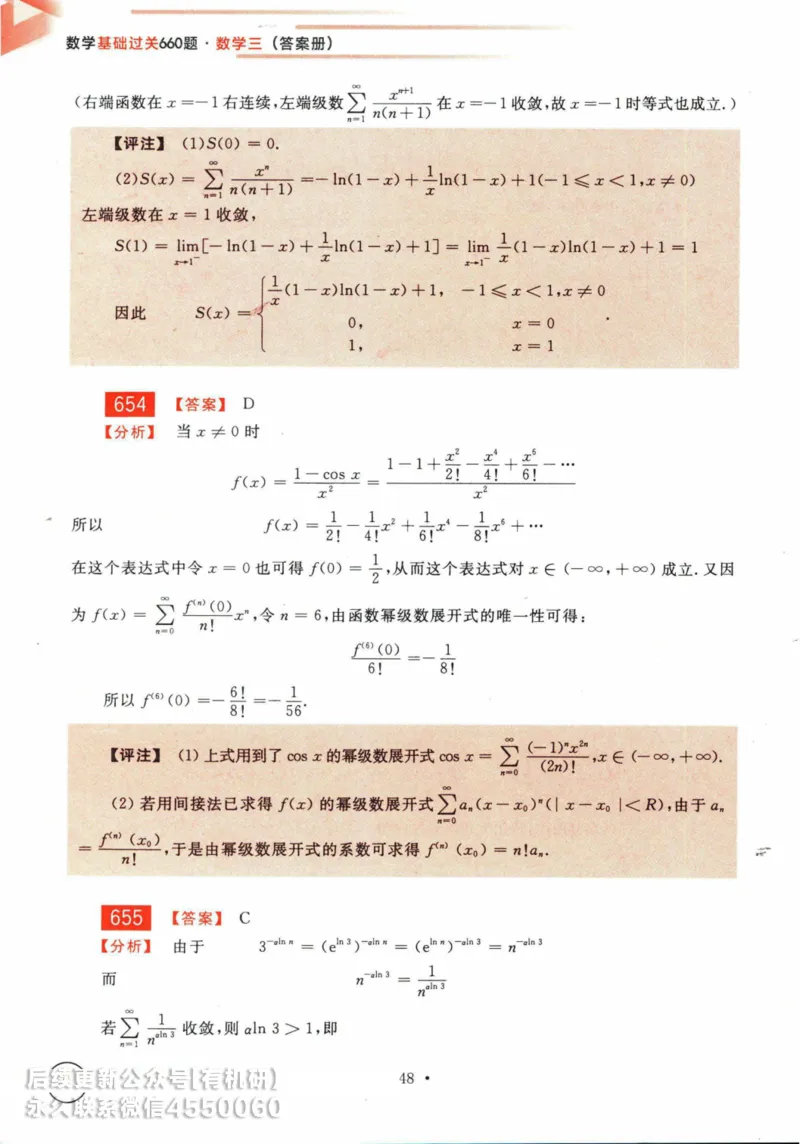 2025考研数学基础过关660题答案册（数学三）_01.2026考研数学有道武忠祥刘金峰全程班_01.2026考研数学武忠祥刘金峰全程班_00.书籍和讲义_00.配套书籍_26版660题数三_2025版