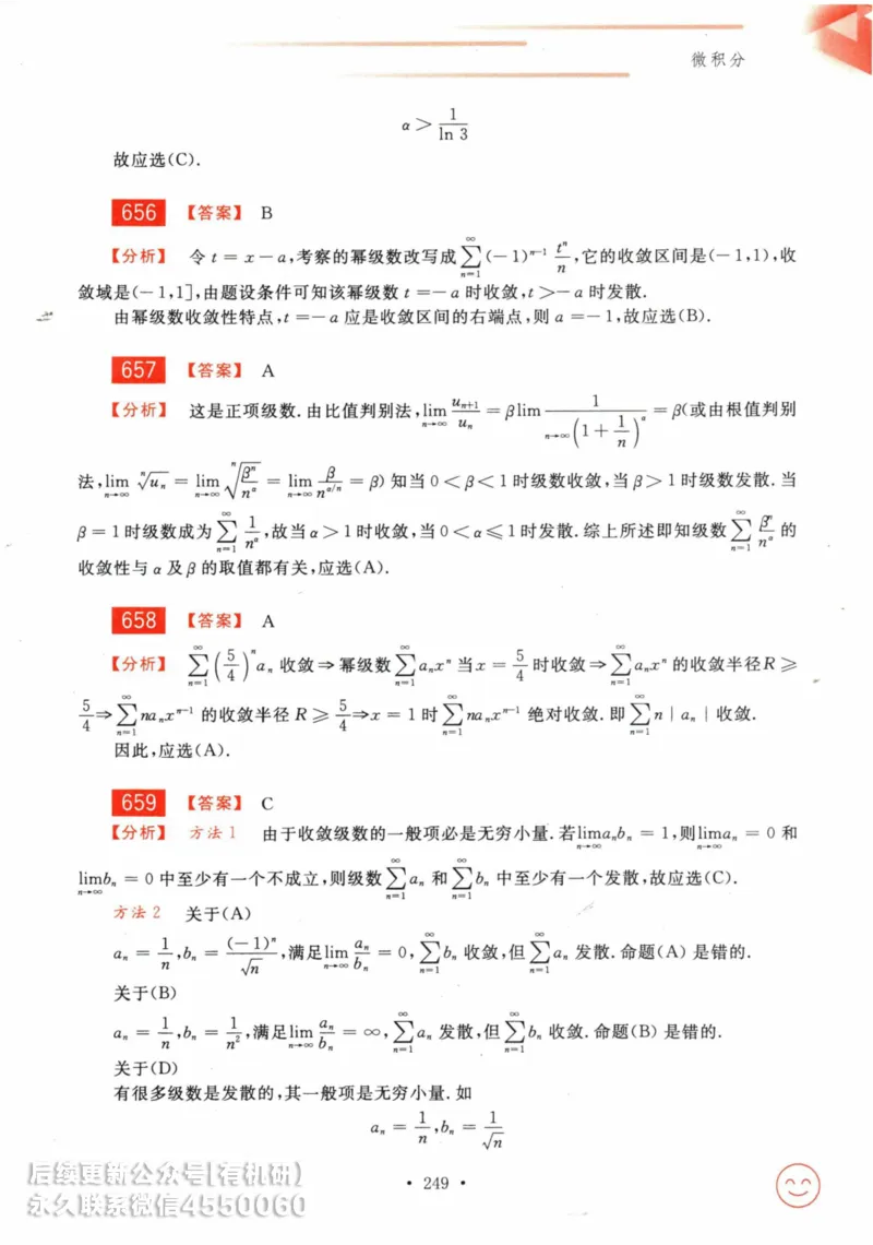 2025考研数学基础过关660题答案册（数学三）_01.2026考研数学有道武忠祥刘金峰全程班_01.2026考研数学武忠祥刘金峰全程班_00.书籍和讲义_00.配套书籍_26版660题数三_2025版