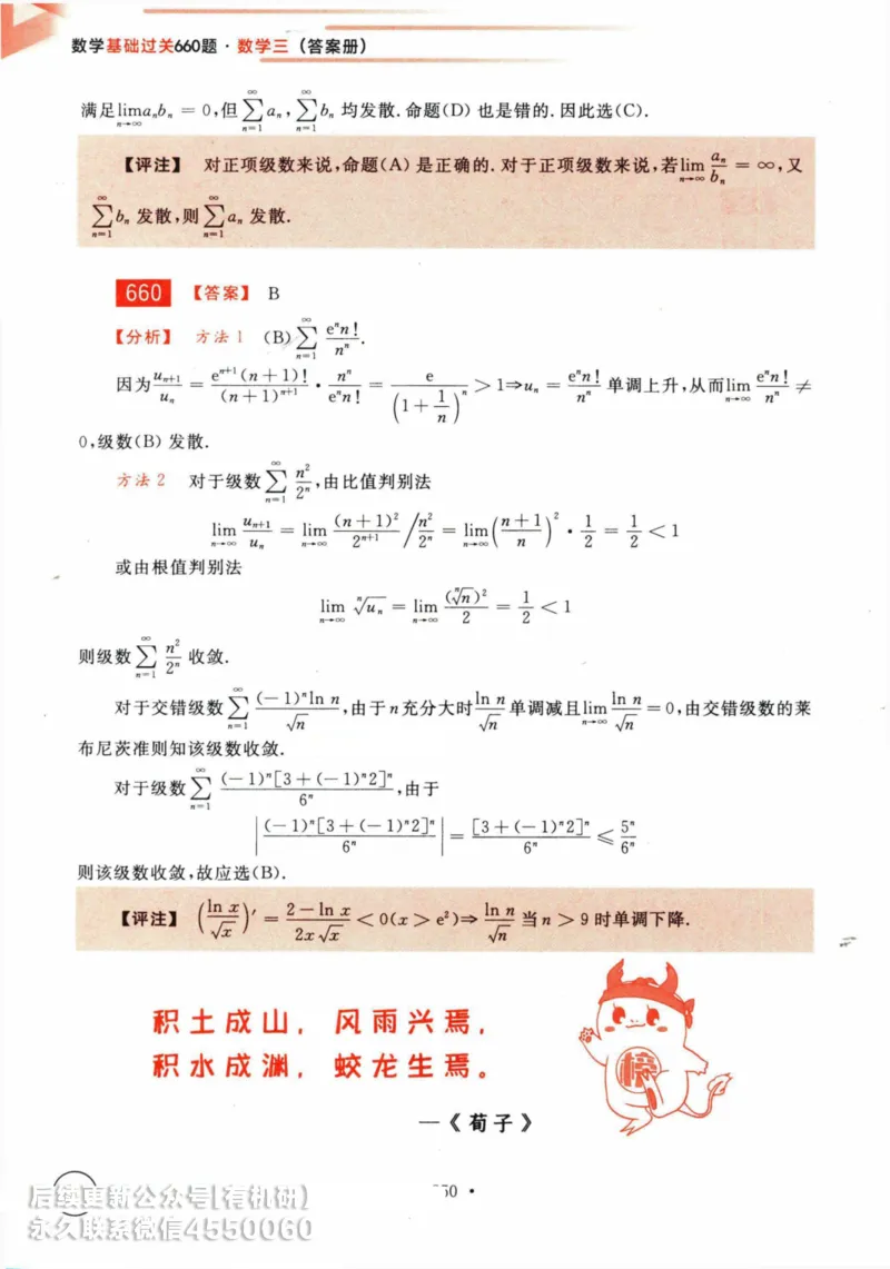 2025考研数学基础过关660题答案册（数学三）_01.2026考研数学有道武忠祥刘金峰全程班_01.2026考研数学武忠祥刘金峰全程班_00.书籍和讲义_00.配套书籍_26版660题数三_2025版