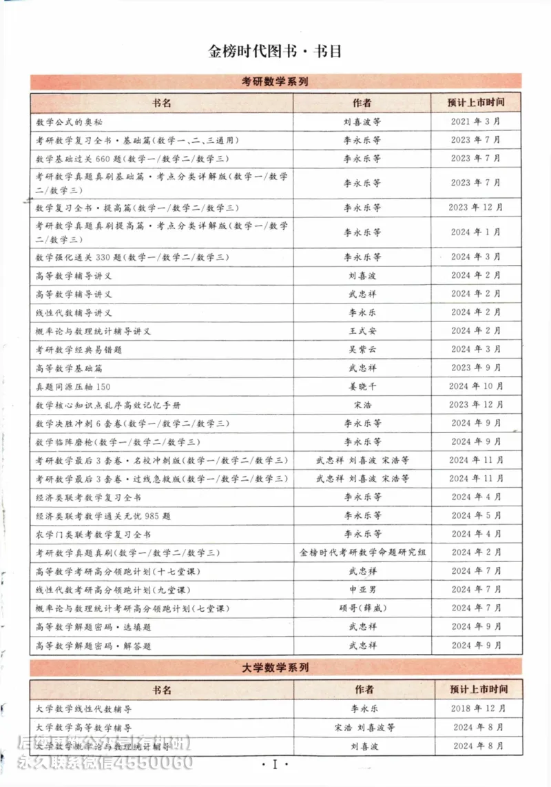 2025考研数学基础过关660题答案册（数学三）_01.2026考研数学有道武忠祥刘金峰全程班_01.2026考研数学武忠祥刘金峰全程班_00.书籍和讲义_00.配套书籍_26版660题数三_2025版