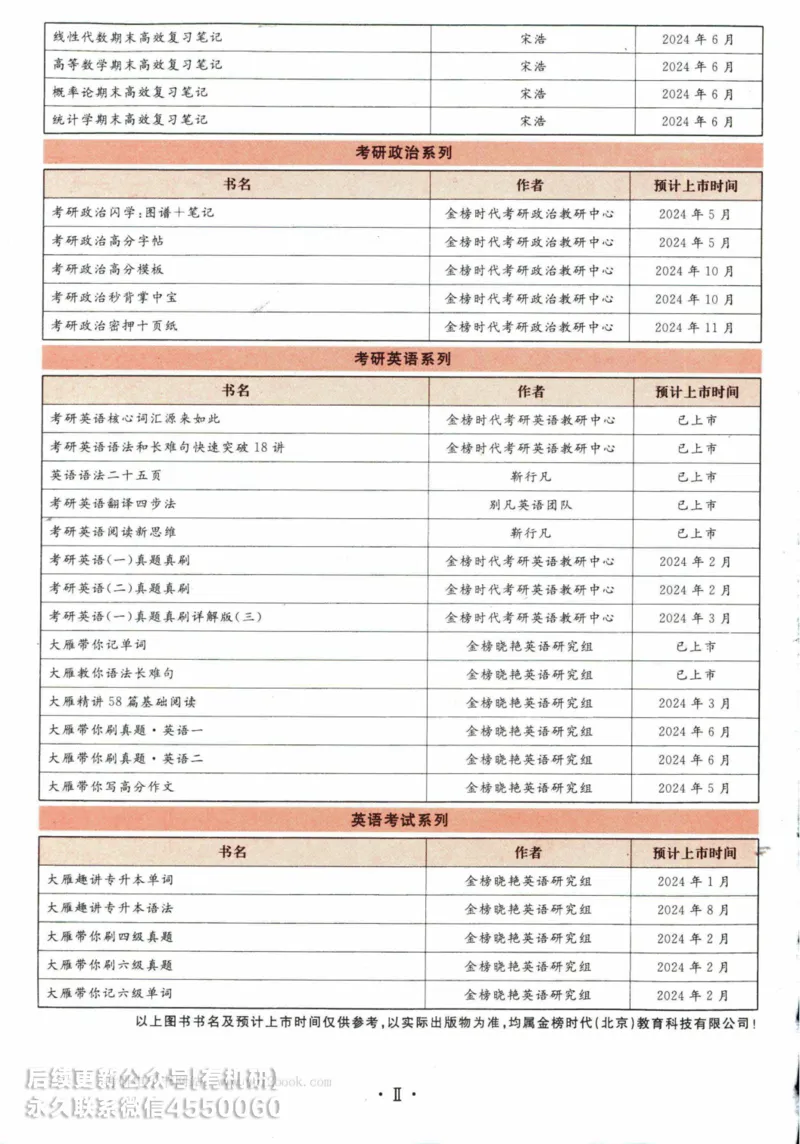 2025考研数学基础过关660题答案册（数学三）_01.2026考研数学有道武忠祥刘金峰全程班_01.2026考研数学武忠祥刘金峰全程班_00.书籍和讲义_00.配套书籍_26版660题数三_2025版