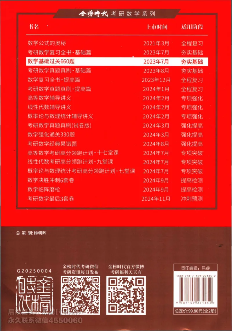 2025考研数学基础过关660题答案册（数学三）_01.2026考研数学有道武忠祥刘金峰全程班_01.2026考研数学武忠祥刘金峰全程班_00.书籍和讲义_00.配套书籍_26版660题数三_2025版