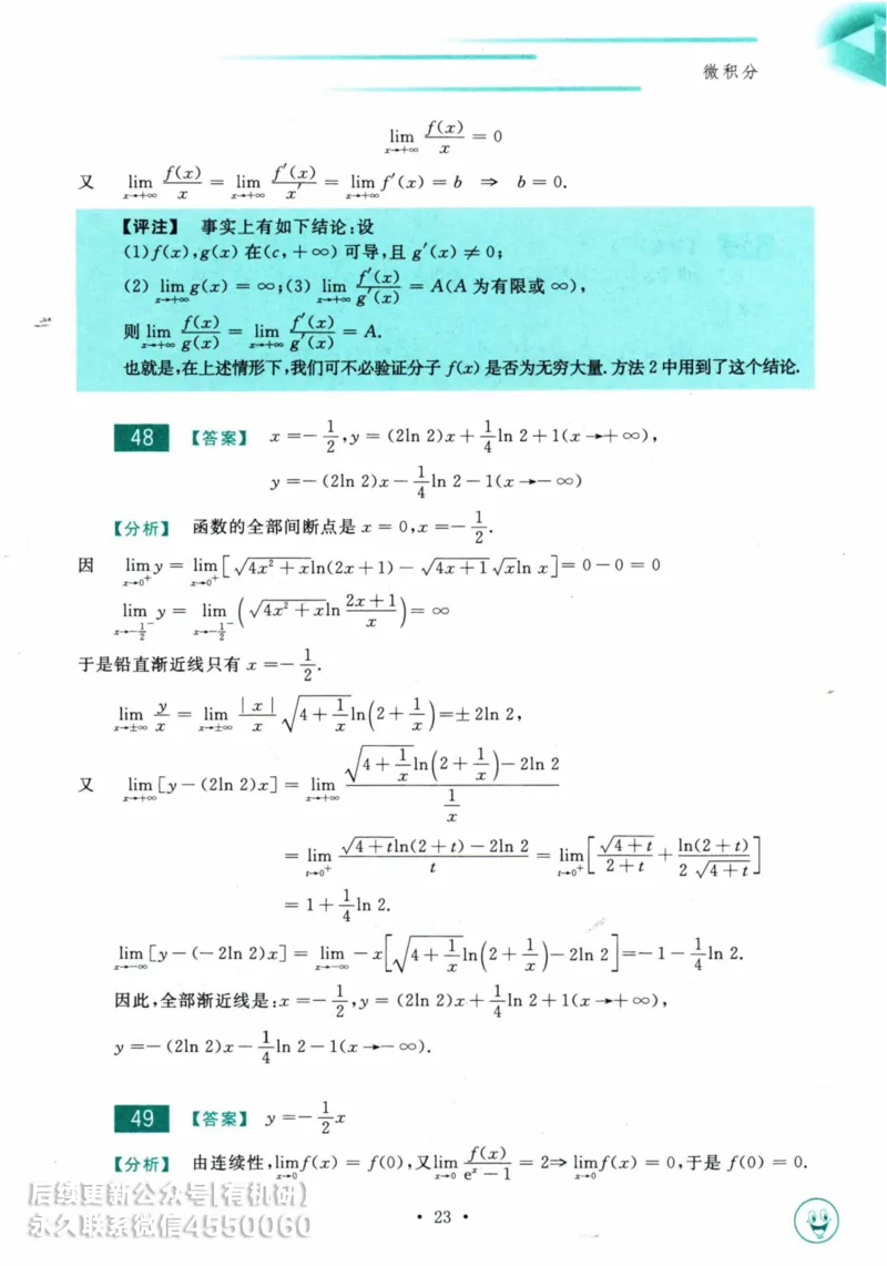 2025考研数学基础过关660题答案册（数学三）_01.2026考研数学有道武忠祥刘金峰全程班_01.2026考研数学武忠祥刘金峰全程班_00.书籍和讲义_00.配套书籍_26版660题数三_2025版