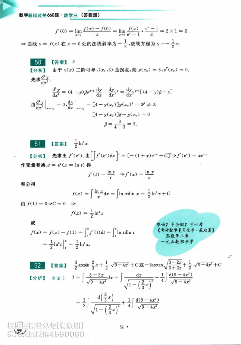 2025考研数学基础过关660题答案册（数学三）_01.2026考研数学有道武忠祥刘金峰全程班_01.2026考研数学武忠祥刘金峰全程班_00.书籍和讲义_00.配套书籍_26版660题数三_2025版