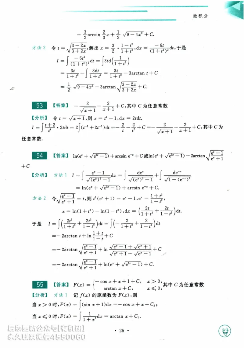 2025考研数学基础过关660题答案册（数学三）_01.2026考研数学有道武忠祥刘金峰全程班_01.2026考研数学武忠祥刘金峰全程班_00.书籍和讲义_00.配套书籍_26版660题数三_2025版