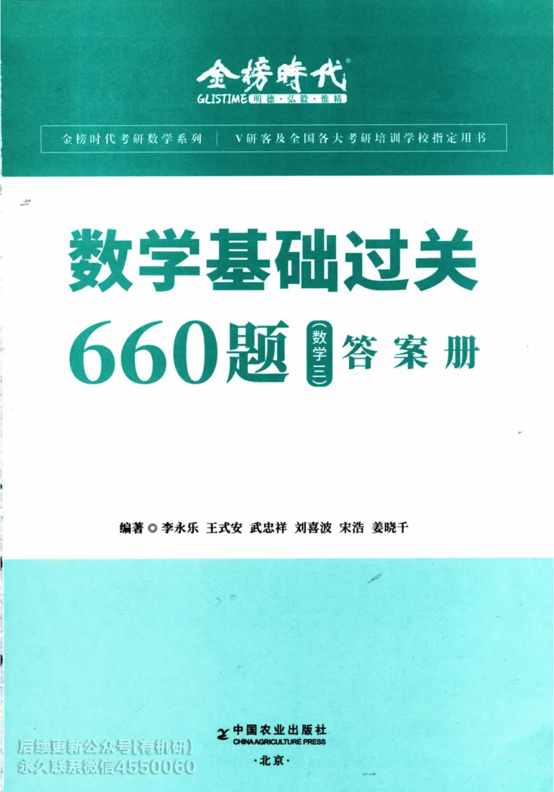 2025考研数学基础过关660题答案册（数学三）_01.2026考研数学有道武忠祥刘金峰全程班_01.2026考研数学武忠祥刘金峰全程班_00.书籍和讲义_00.配套书籍_26版660题数三_2025版