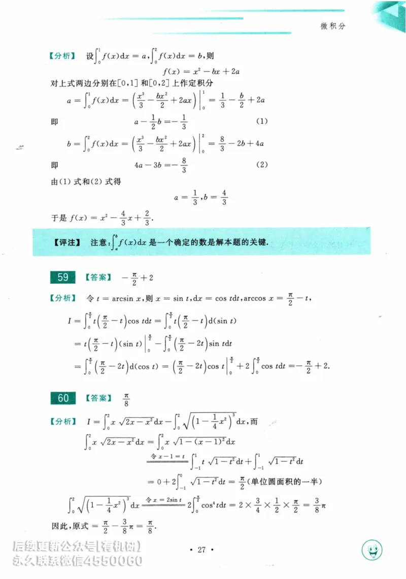 2025考研数学基础过关660题答案册（数学三）_01.2026考研数学有道武忠祥刘金峰全程班_01.2026考研数学武忠祥刘金峰全程班_00.书籍和讲义_00.配套书籍_26版660题数三_2025版