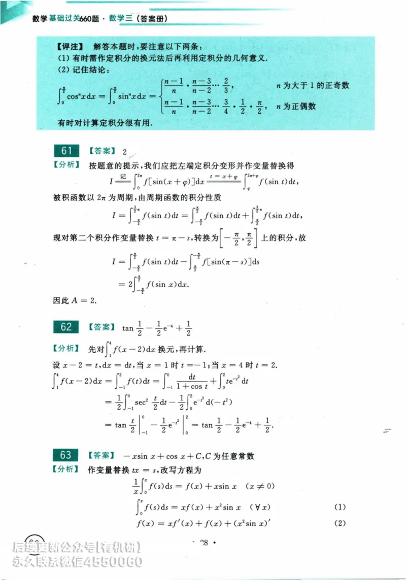 2025考研数学基础过关660题答案册（数学三）_01.2026考研数学有道武忠祥刘金峰全程班_01.2026考研数学武忠祥刘金峰全程班_00.书籍和讲义_00.配套书籍_26版660题数三_2025版