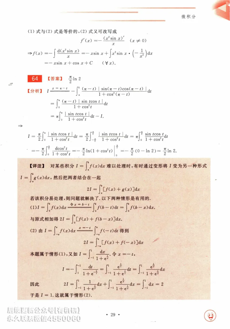 2025考研数学基础过关660题答案册（数学三）_01.2026考研数学有道武忠祥刘金峰全程班_01.2026考研数学武忠祥刘金峰全程班_00.书籍和讲义_00.配套书籍_26版660题数三_2025版