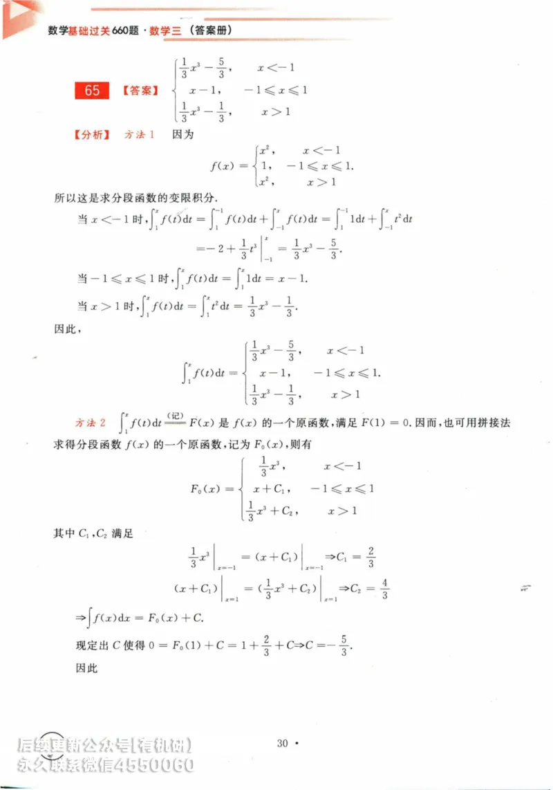 2025考研数学基础过关660题答案册（数学三）_01.2026考研数学有道武忠祥刘金峰全程班_01.2026考研数学武忠祥刘金峰全程班_00.书籍和讲义_00.配套书籍_26版660题数三_2025版