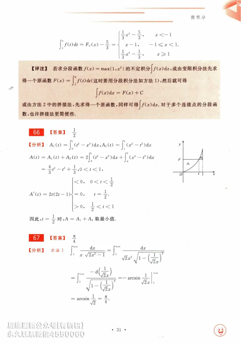 2025考研数学基础过关660题答案册（数学三）_01.2026考研数学有道武忠祥刘金峰全程班_01.2026考研数学武忠祥刘金峰全程班_00.书籍和讲义_00.配套书籍_26版660题数三_2025版
