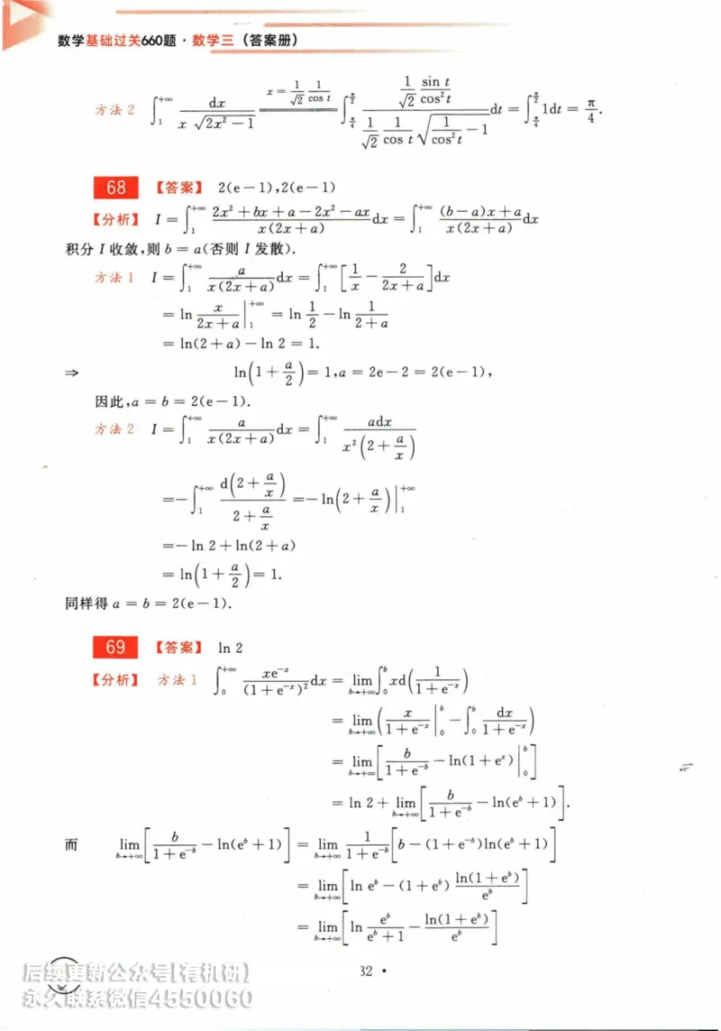 2025考研数学基础过关660题答案册（数学三）_01.2026考研数学有道武忠祥刘金峰全程班_01.2026考研数学武忠祥刘金峰全程班_00.书籍和讲义_00.配套书籍_26版660题数三_2025版