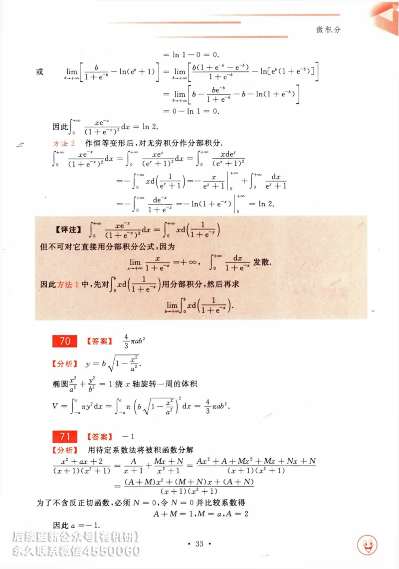 2025考研数学基础过关660题答案册（数学三）_01.2026考研数学有道武忠祥刘金峰全程班_01.2026考研数学武忠祥刘金峰全程班_00.书籍和讲义_00.配套书籍_26版660题数三_2025版