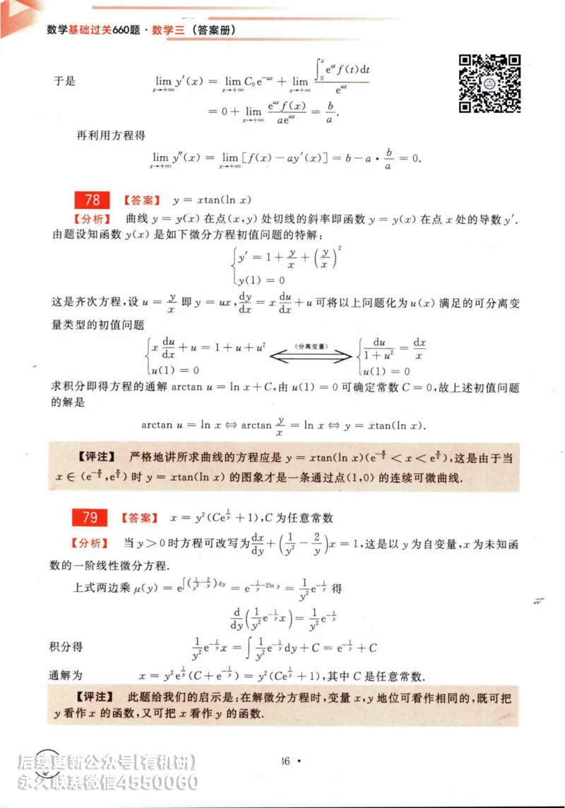 2025考研数学基础过关660题答案册（数学三）_01.2026考研数学有道武忠祥刘金峰全程班_01.2026考研数学武忠祥刘金峰全程班_00.书籍和讲义_00.配套书籍_26版660题数三_2025版