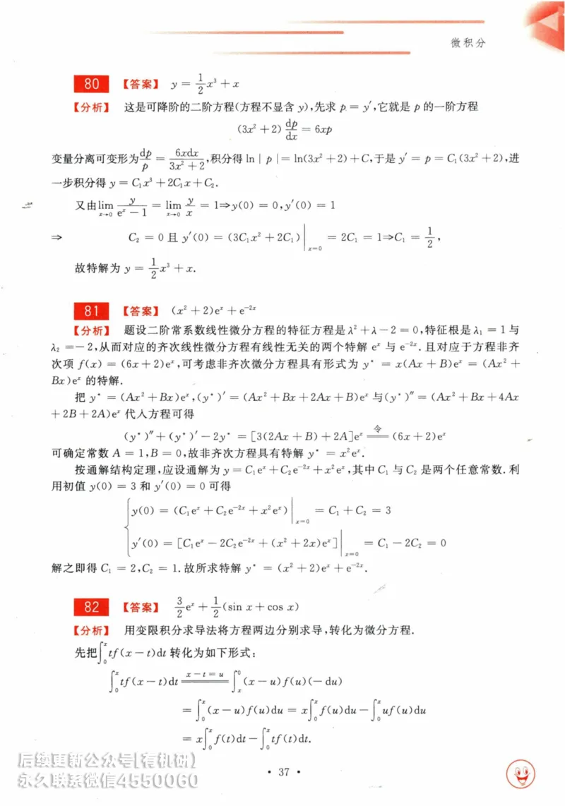 2025考研数学基础过关660题答案册（数学三）_01.2026考研数学有道武忠祥刘金峰全程班_01.2026考研数学武忠祥刘金峰全程班_00.书籍和讲义_00.配套书籍_26版660题数三_2025版