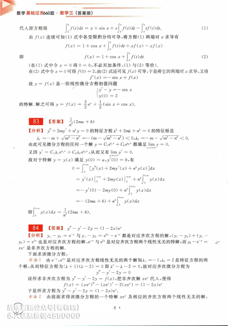 2025考研数学基础过关660题答案册（数学三）_01.2026考研数学有道武忠祥刘金峰全程班_01.2026考研数学武忠祥刘金峰全程班_00.书籍和讲义_00.配套书籍_26版660题数三_2025版