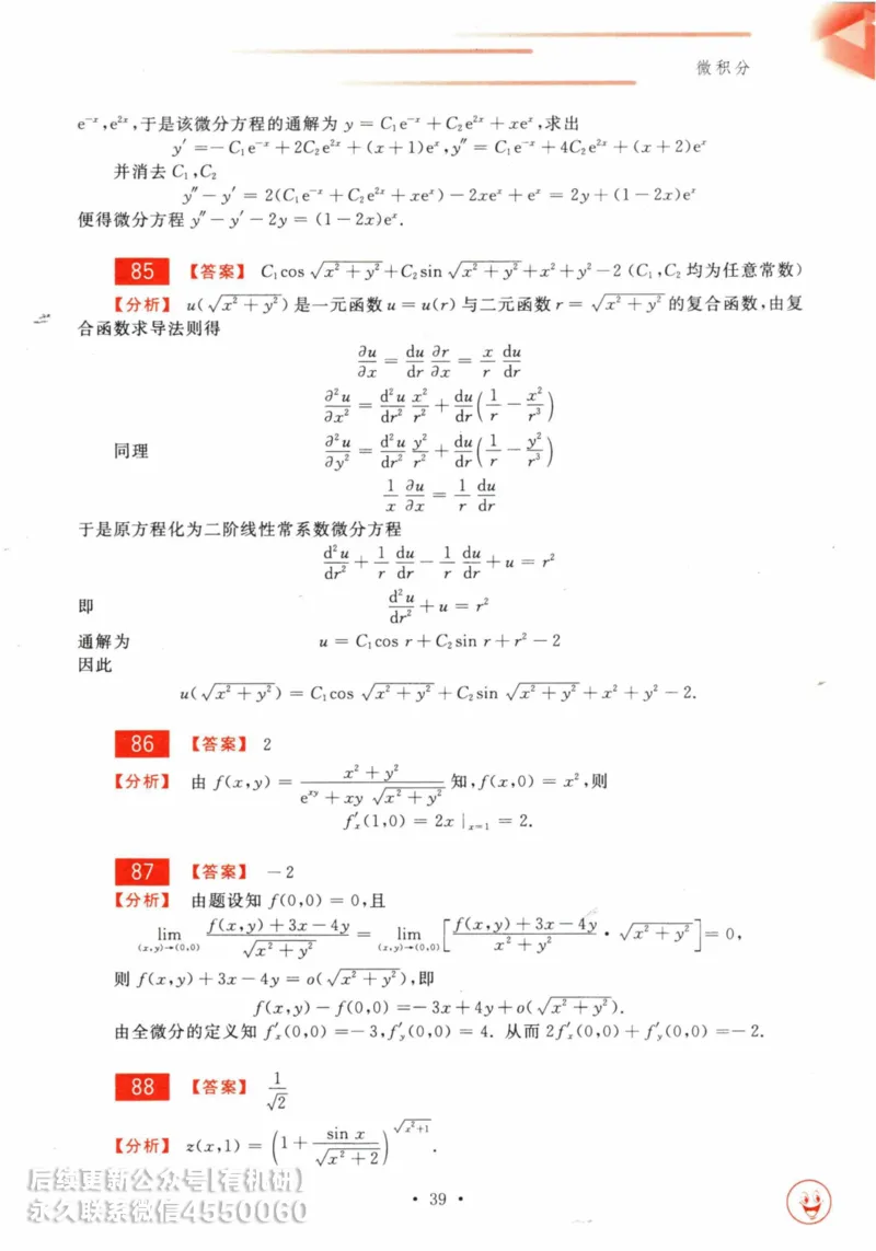 2025考研数学基础过关660题答案册（数学三）_01.2026考研数学有道武忠祥刘金峰全程班_01.2026考研数学武忠祥刘金峰全程班_00.书籍和讲义_00.配套书籍_26版660题数三_2025版