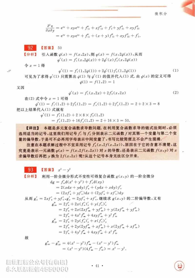 2025考研数学基础过关660题答案册（数学三）_01.2026考研数学有道武忠祥刘金峰全程班_01.2026考研数学武忠祥刘金峰全程班_00.书籍和讲义_00.配套书籍_26版660题数三_2025版