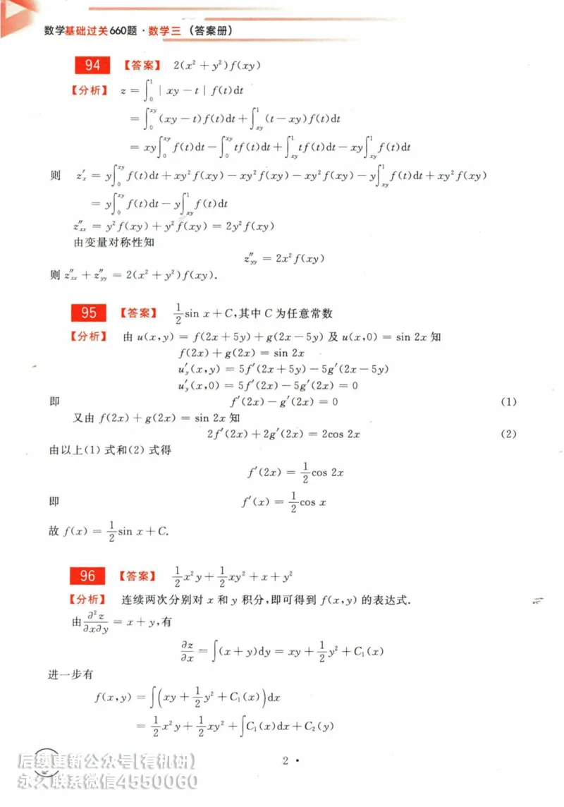 2025考研数学基础过关660题答案册（数学三）_01.2026考研数学有道武忠祥刘金峰全程班_01.2026考研数学武忠祥刘金峰全程班_00.书籍和讲义_00.配套书籍_26版660题数三_2025版