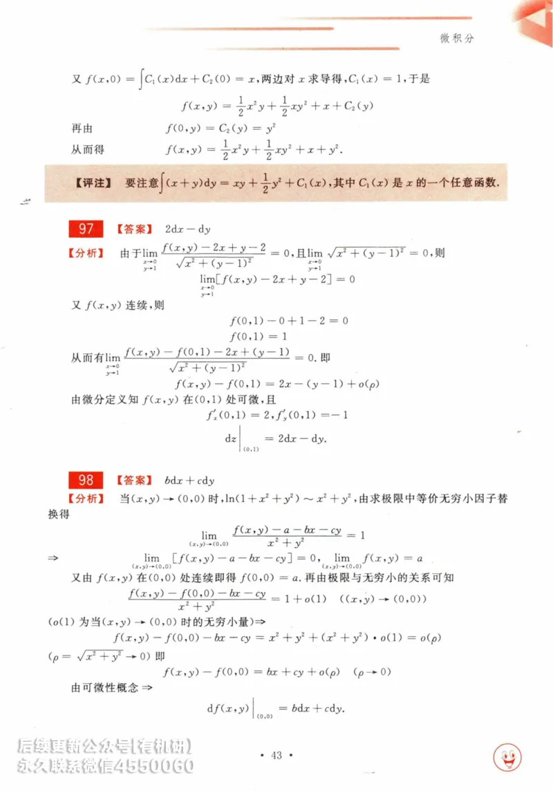 2025考研数学基础过关660题答案册（数学三）_01.2026考研数学有道武忠祥刘金峰全程班_01.2026考研数学武忠祥刘金峰全程班_00.书籍和讲义_00.配套书籍_26版660题数三_2025版
