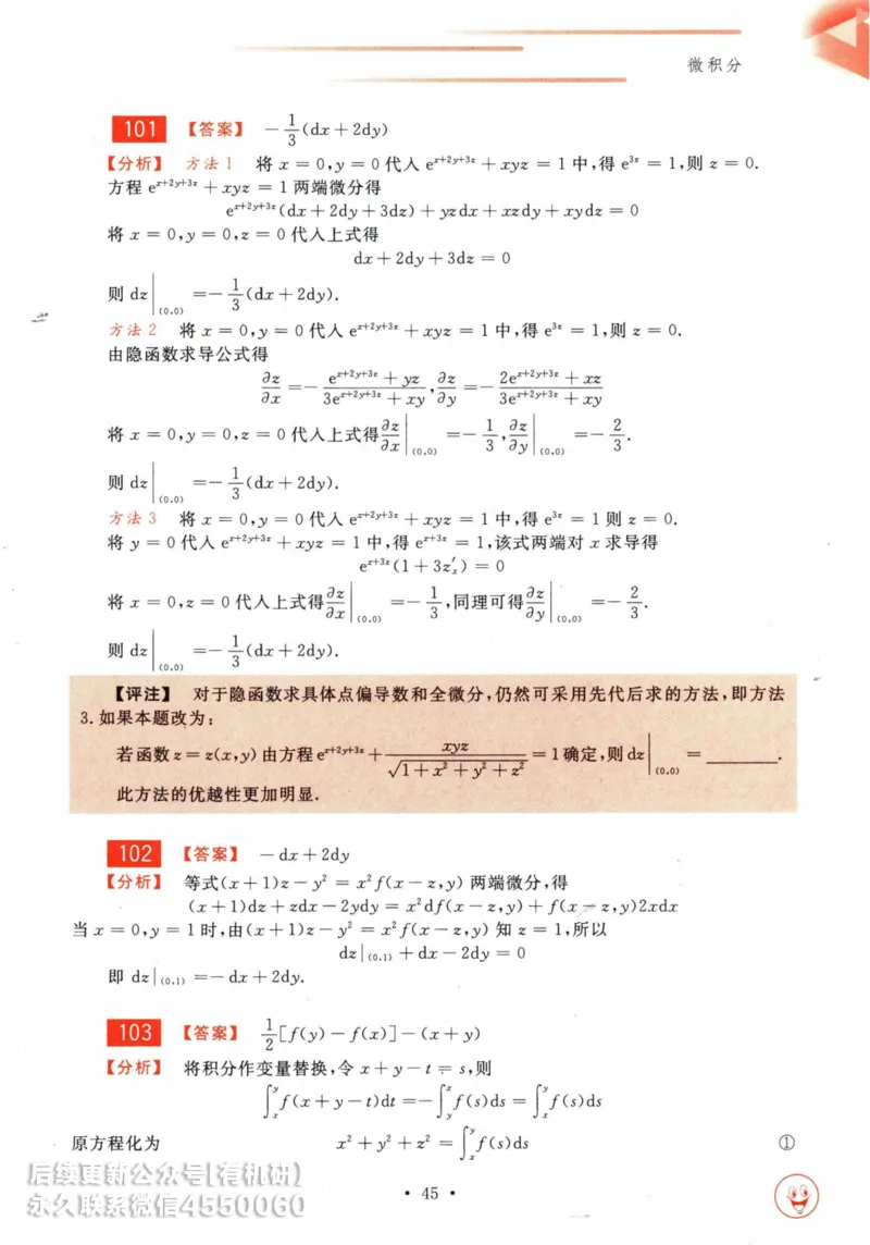 2025考研数学基础过关660题答案册（数学三）_01.2026考研数学有道武忠祥刘金峰全程班_01.2026考研数学武忠祥刘金峰全程班_00.书籍和讲义_00.配套书籍_26版660题数三_2025版