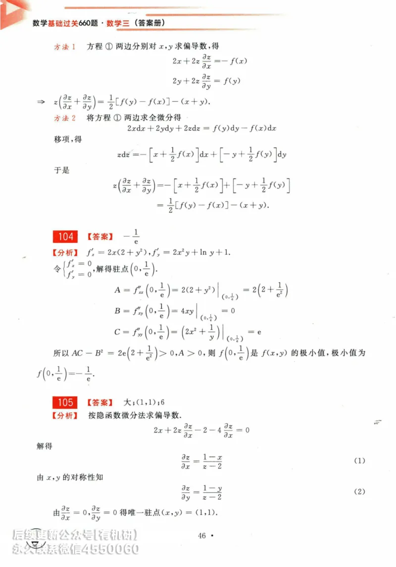 2025考研数学基础过关660题答案册（数学三）_01.2026考研数学有道武忠祥刘金峰全程班_01.2026考研数学武忠祥刘金峰全程班_00.书籍和讲义_00.配套书籍_26版660题数三_2025版