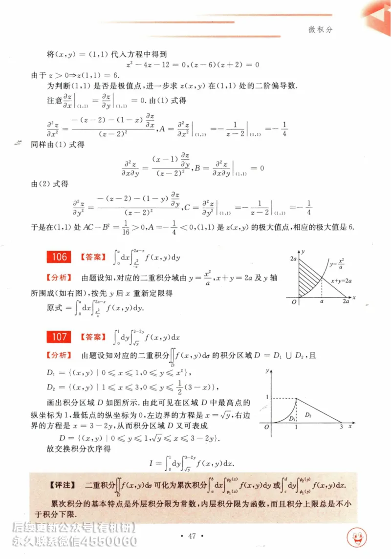 2025考研数学基础过关660题答案册（数学三）_01.2026考研数学有道武忠祥刘金峰全程班_01.2026考研数学武忠祥刘金峰全程班_00.书籍和讲义_00.配套书籍_26版660题数三_2025版