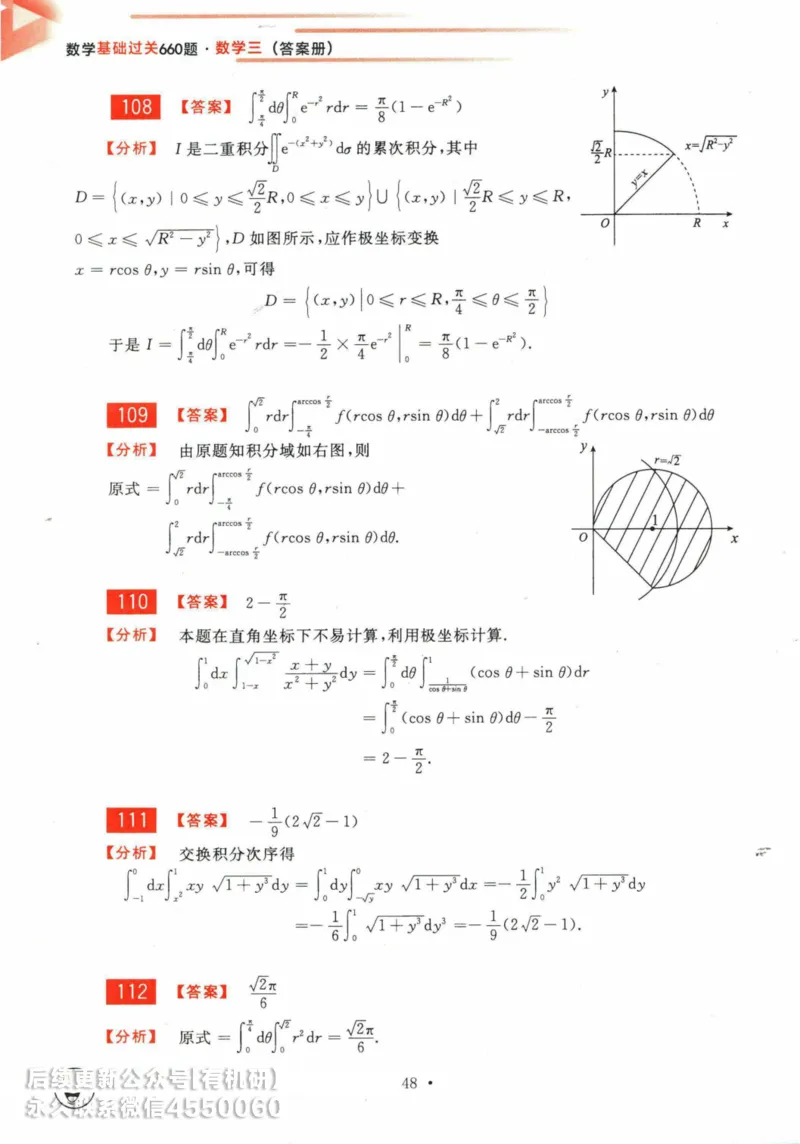 2025考研数学基础过关660题答案册（数学三）_01.2026考研数学有道武忠祥刘金峰全程班_01.2026考研数学武忠祥刘金峰全程班_00.书籍和讲义_00.配套书籍_26版660题数三_2025版