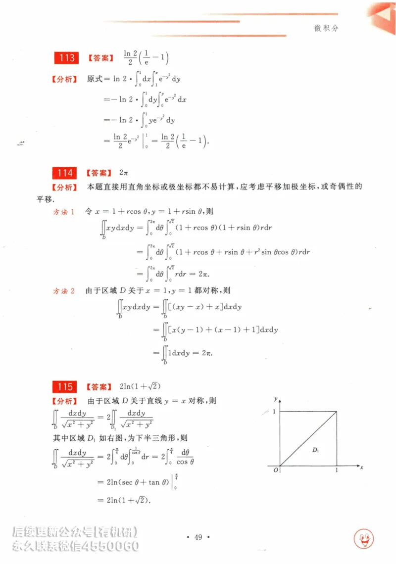 2025考研数学基础过关660题答案册（数学三）_01.2026考研数学有道武忠祥刘金峰全程班_01.2026考研数学武忠祥刘金峰全程班_00.书籍和讲义_00.配套书籍_26版660题数三_2025版