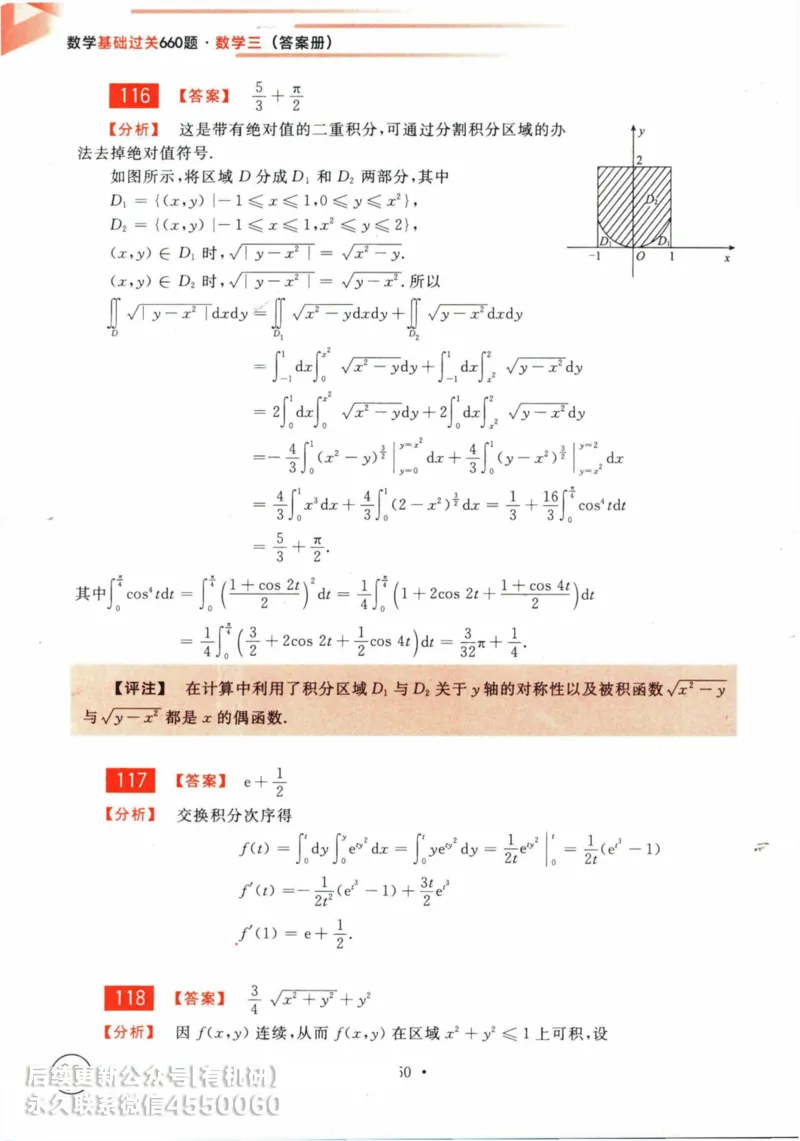 2025考研数学基础过关660题答案册（数学三）_01.2026考研数学有道武忠祥刘金峰全程班_01.2026考研数学武忠祥刘金峰全程班_00.书籍和讲义_00.配套书籍_26版660题数三_2025版