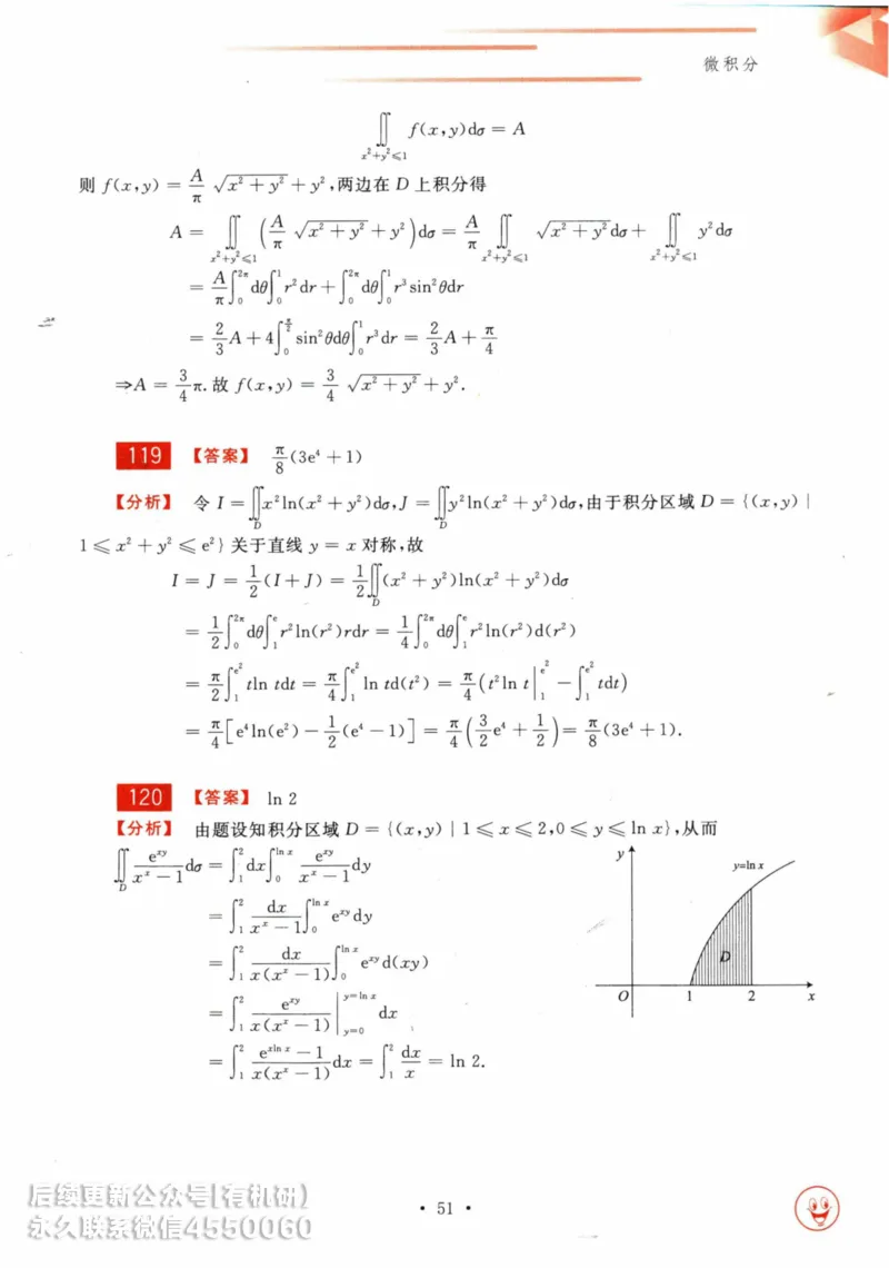 2025考研数学基础过关660题答案册（数学三）_01.2026考研数学有道武忠祥刘金峰全程班_01.2026考研数学武忠祥刘金峰全程班_00.书籍和讲义_00.配套书籍_26版660题数三_2025版