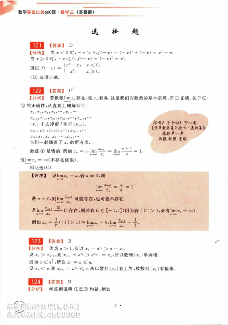 2025考研数学基础过关660题答案册（数学三）_01.2026考研数学有道武忠祥刘金峰全程班_01.2026考研数学武忠祥刘金峰全程班_00.书籍和讲义_00.配套书籍_26版660题数三_2025版