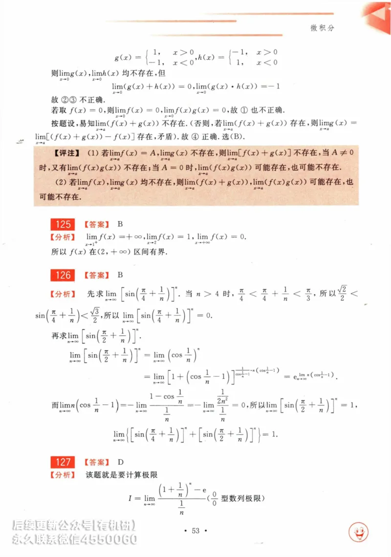 2025考研数学基础过关660题答案册（数学三）_01.2026考研数学有道武忠祥刘金峰全程班_01.2026考研数学武忠祥刘金峰全程班_00.书籍和讲义_00.配套书籍_26版660题数三_2025版