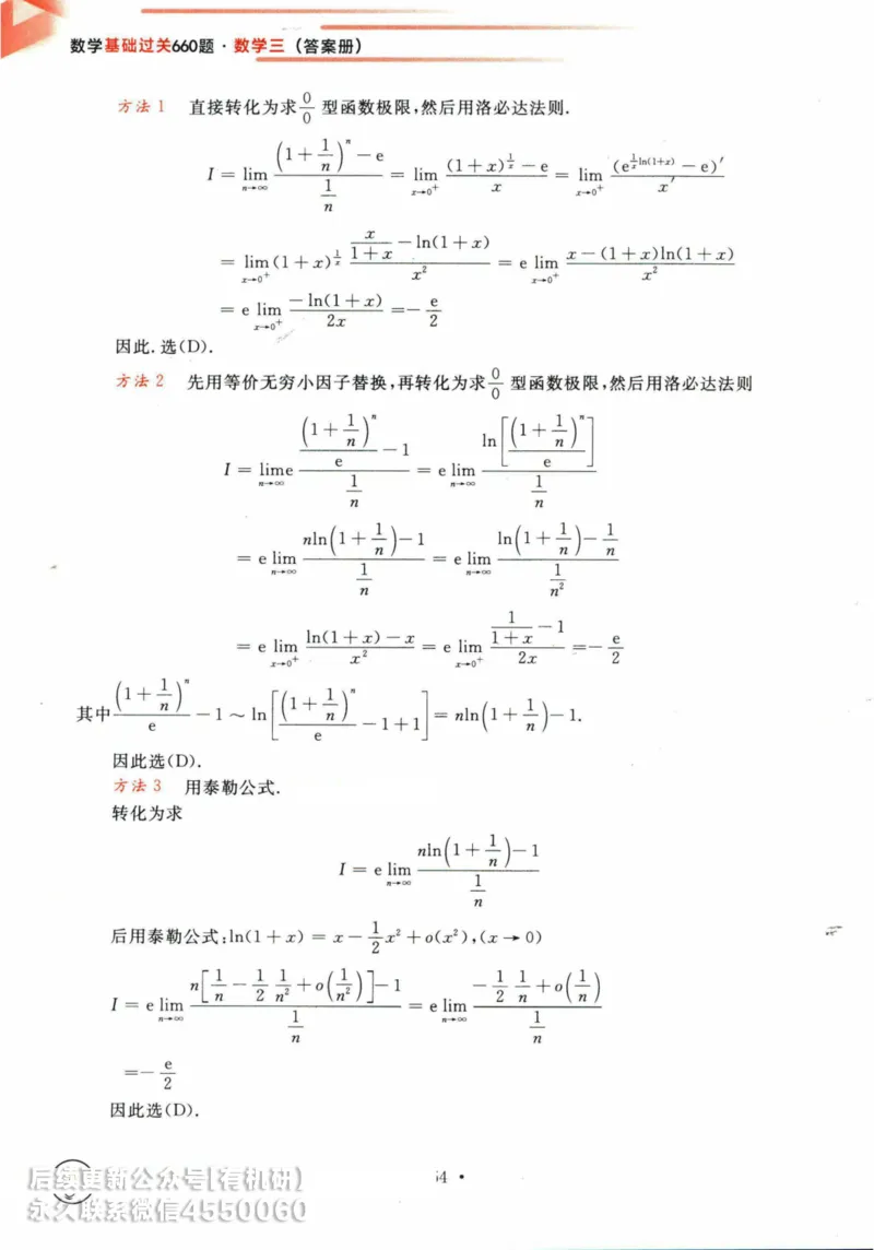 2025考研数学基础过关660题答案册（数学三）_01.2026考研数学有道武忠祥刘金峰全程班_01.2026考研数学武忠祥刘金峰全程班_00.书籍和讲义_00.配套书籍_26版660题数三_2025版