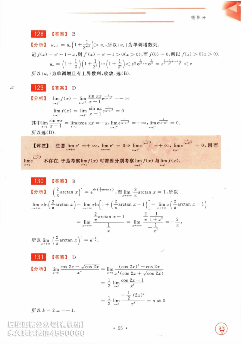 2025考研数学基础过关660题答案册（数学三）_01.2026考研数学有道武忠祥刘金峰全程班_01.2026考研数学武忠祥刘金峰全程班_00.书籍和讲义_00.配套书籍_26版660题数三_2025版