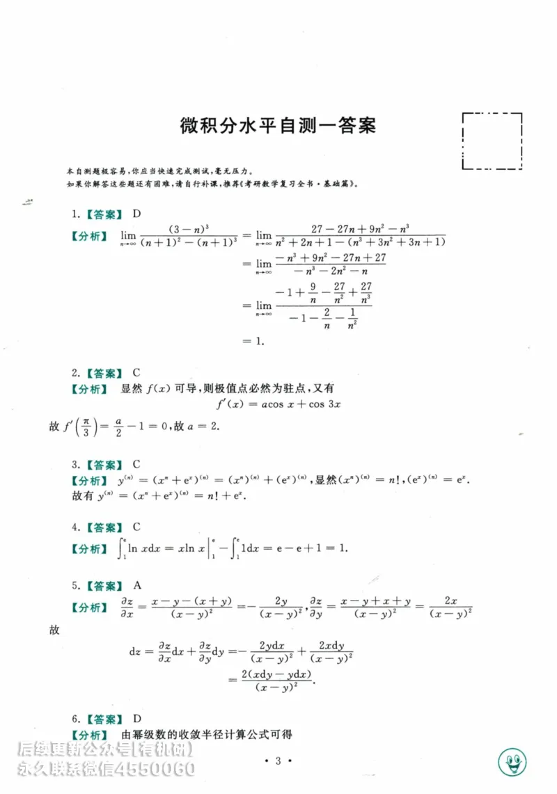 2025考研数学基础过关660题答案册（数学三）_01.2026考研数学有道武忠祥刘金峰全程班_01.2026考研数学武忠祥刘金峰全程班_00.书籍和讲义_00.配套书籍_26版660题数三_2025版