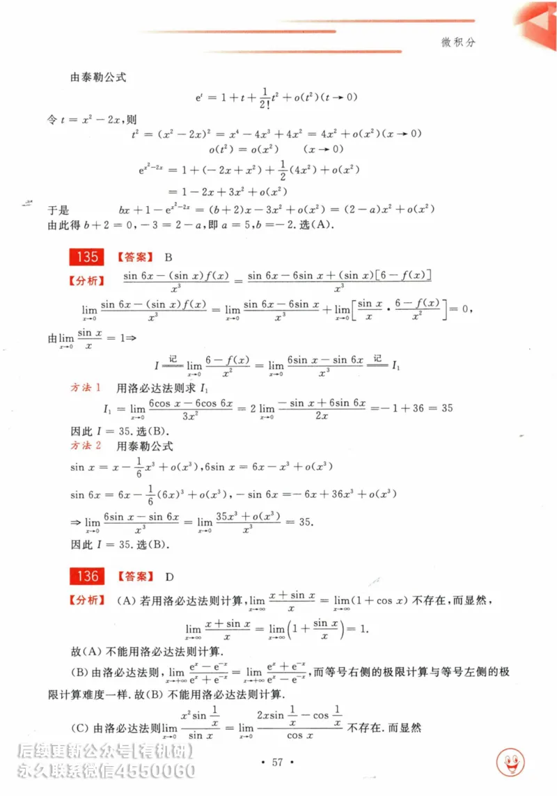 2025考研数学基础过关660题答案册（数学三）_01.2026考研数学有道武忠祥刘金峰全程班_01.2026考研数学武忠祥刘金峰全程班_00.书籍和讲义_00.配套书籍_26版660题数三_2025版