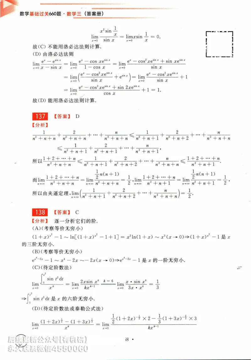 2025考研数学基础过关660题答案册（数学三）_01.2026考研数学有道武忠祥刘金峰全程班_01.2026考研数学武忠祥刘金峰全程班_00.书籍和讲义_00.配套书籍_26版660题数三_2025版